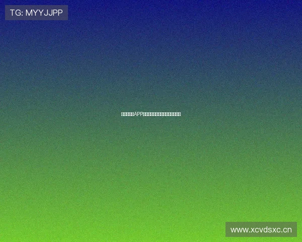 新体育直播APP安卓客户端下载及安装方法全解析